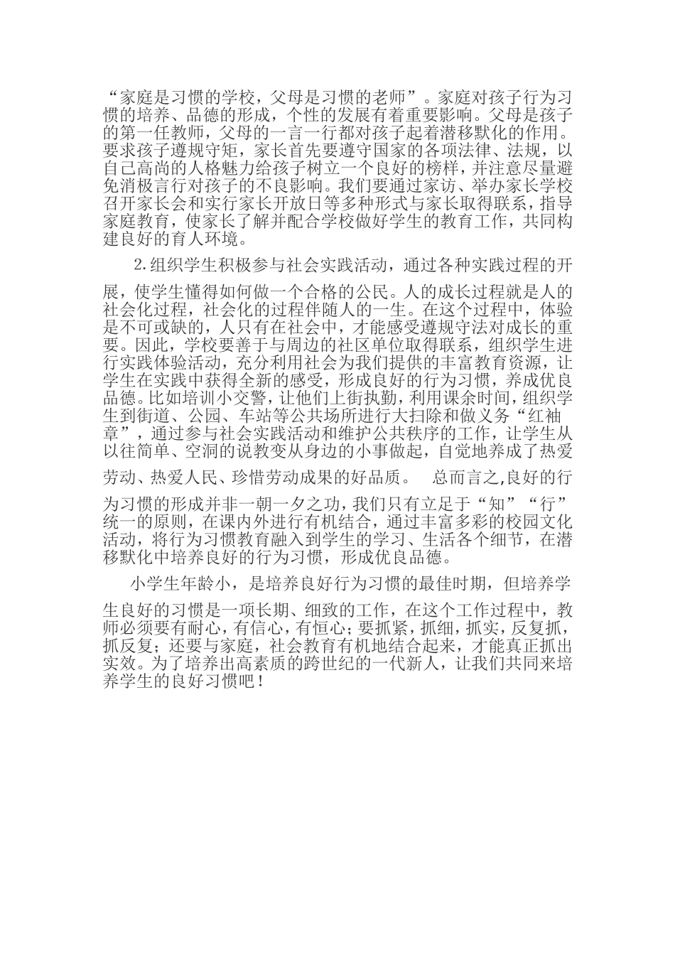 浅谈如何培养学生的习惯_第3页