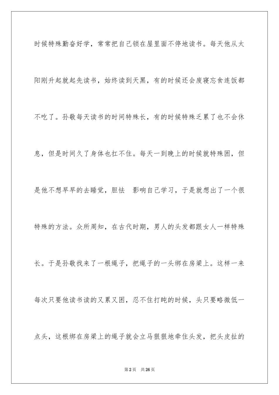 2024名人读书的故事_7_第2页