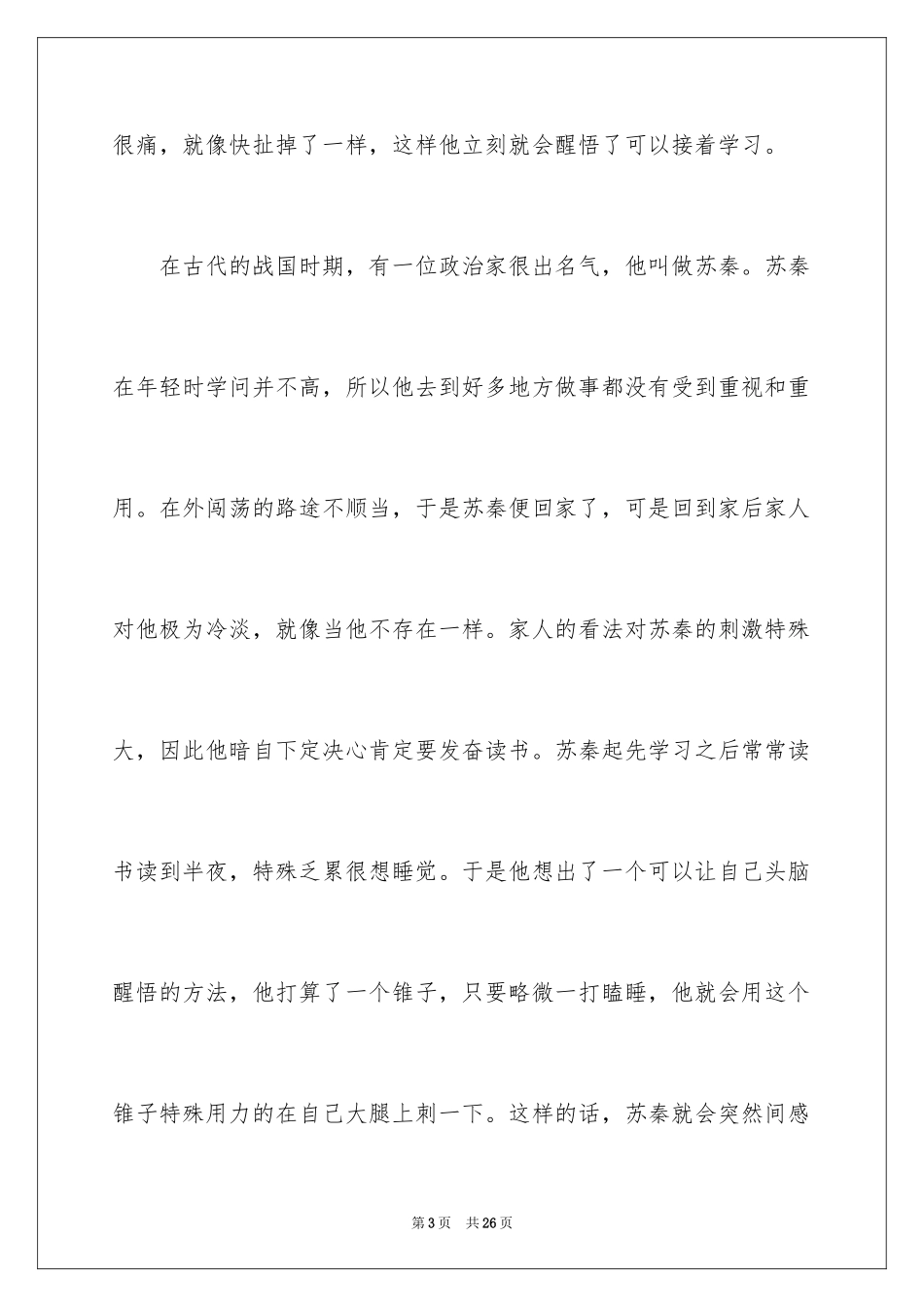 2024名人读书的故事_7_第3页