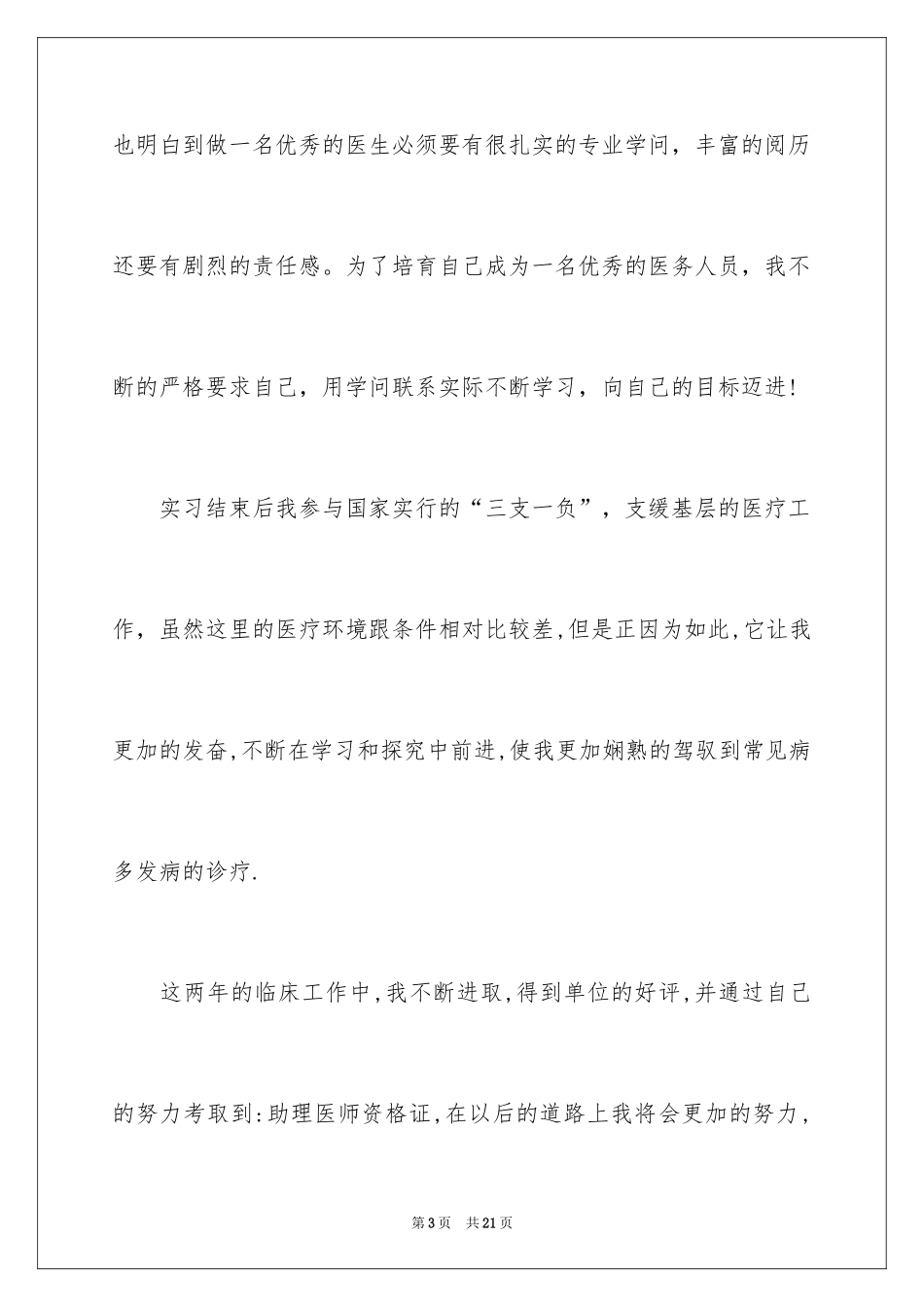 2024医学求职信_5_第3页