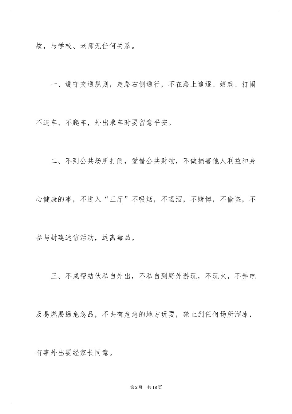 2024假期安全保证书_28_第2页