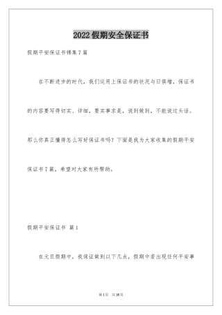 2024假期安全保证书_28