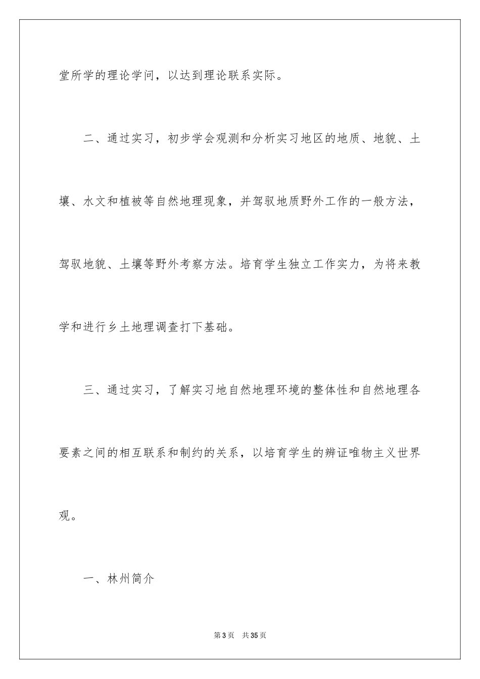 2024地质工程生产实习报告_第3页