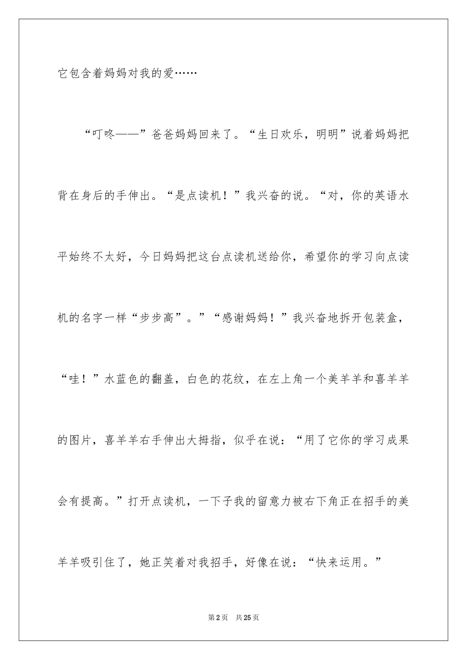 2024初中叙事作文_144_第2页