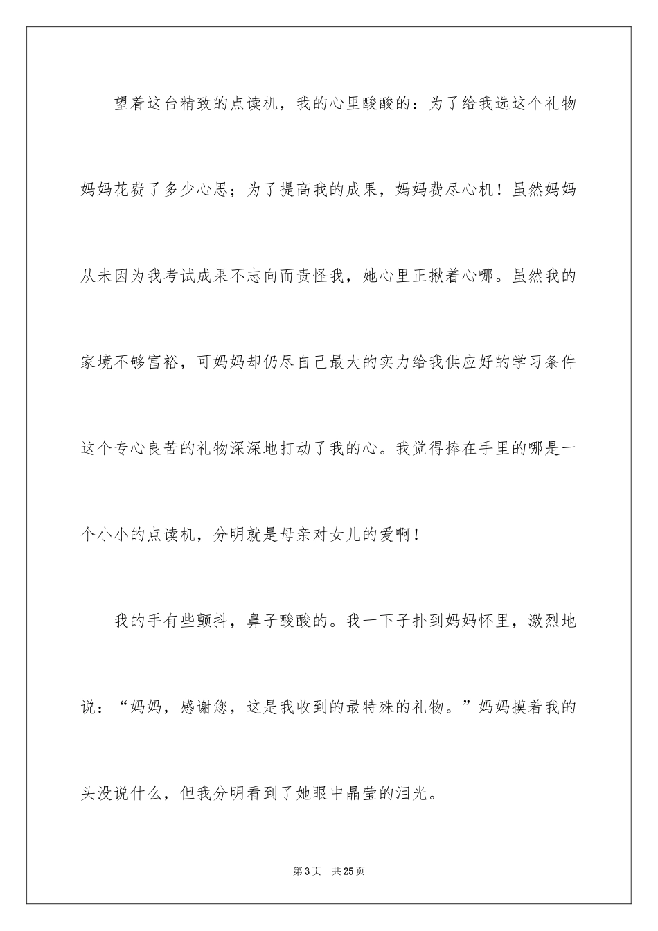 2024初中叙事作文_144_第3页