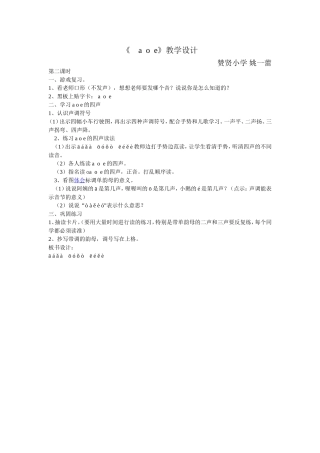 《aoe》教学设计
