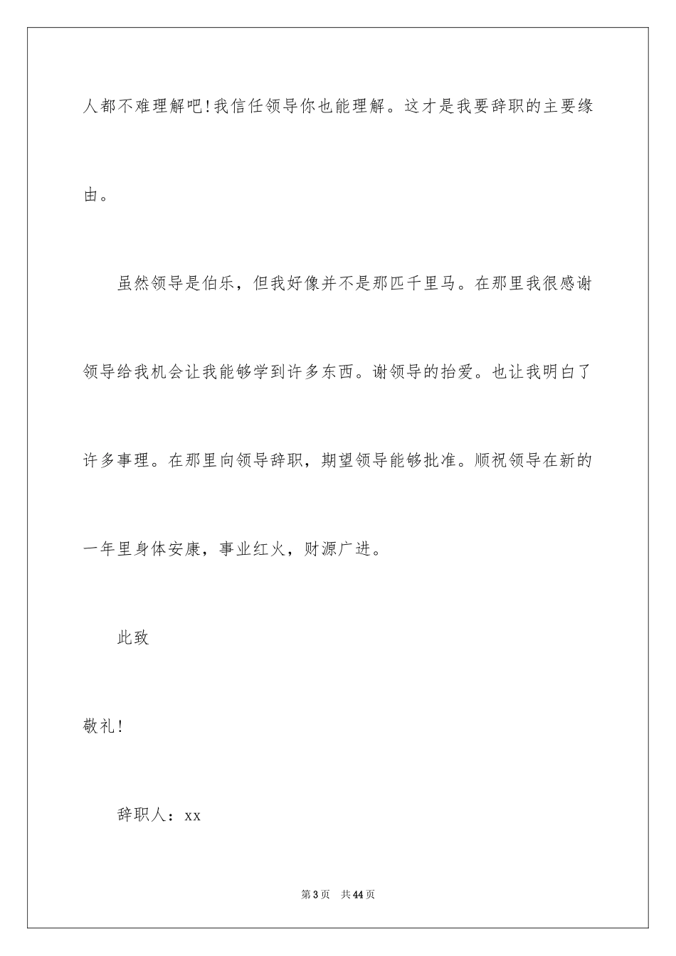 2024因个人原因辞职申请书_3_第3页