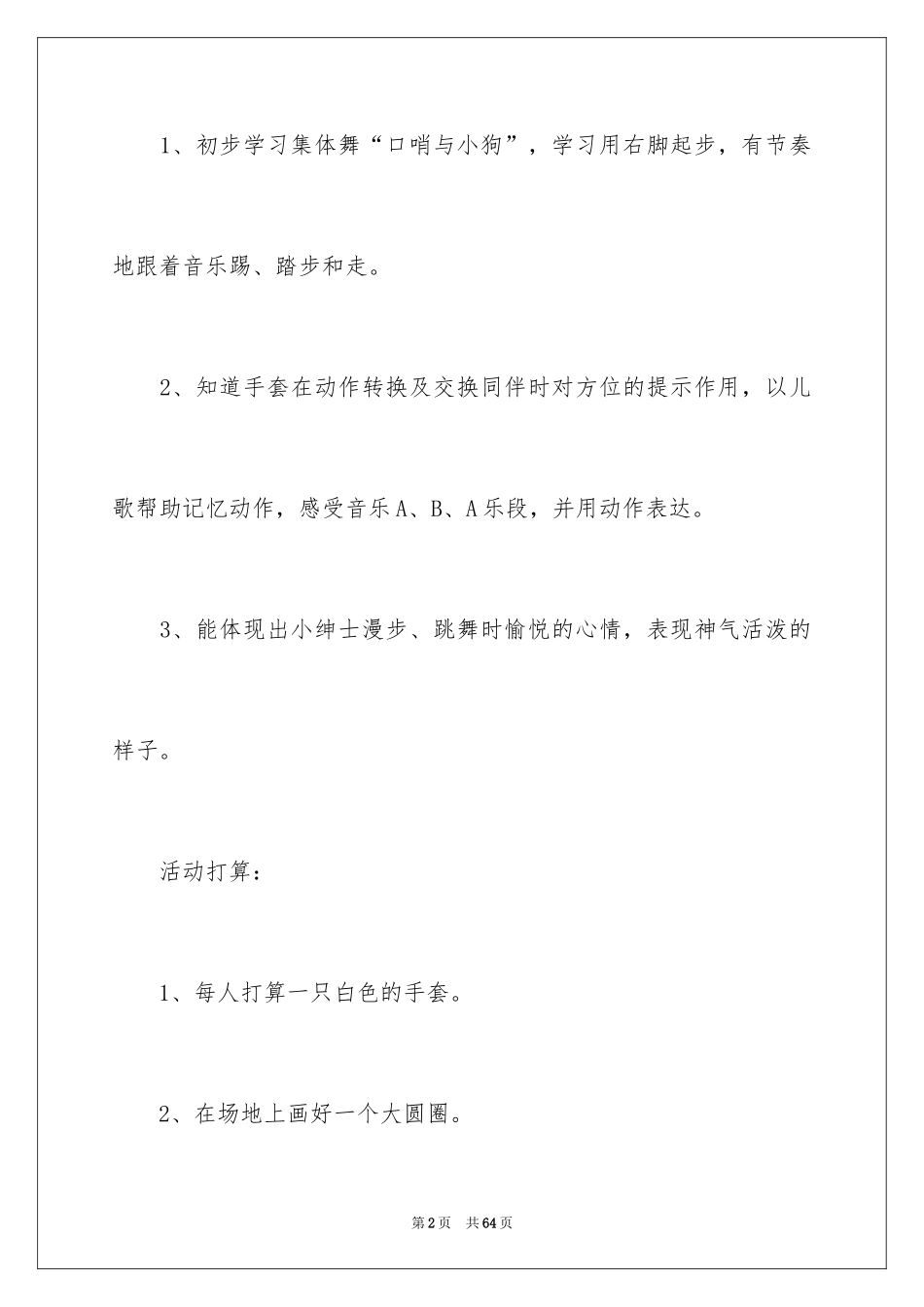 2024大班教案_89_第2页