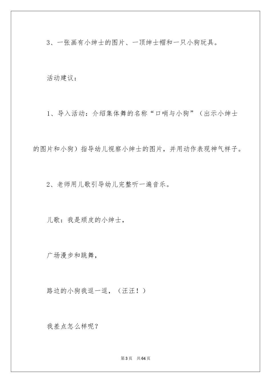 2024大班教案_89_第3页