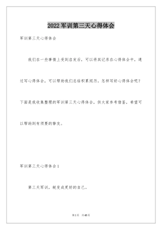 2024军训第三天心得体会_2