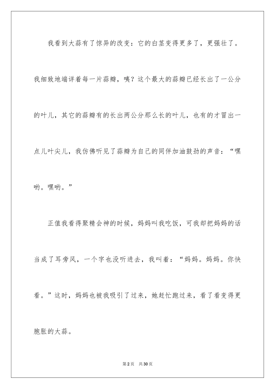 2024大蒜观察日记_44_第2页