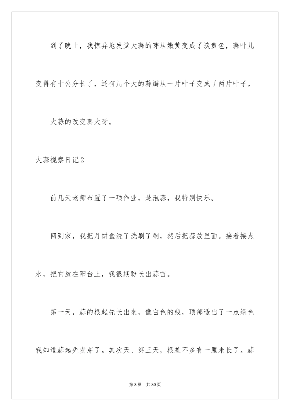 2024大蒜观察日记_44_第3页