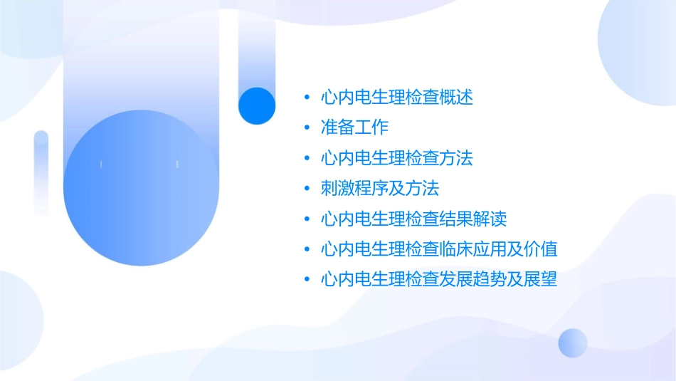 心内电生理检查方法及程序刺激课件_第2页