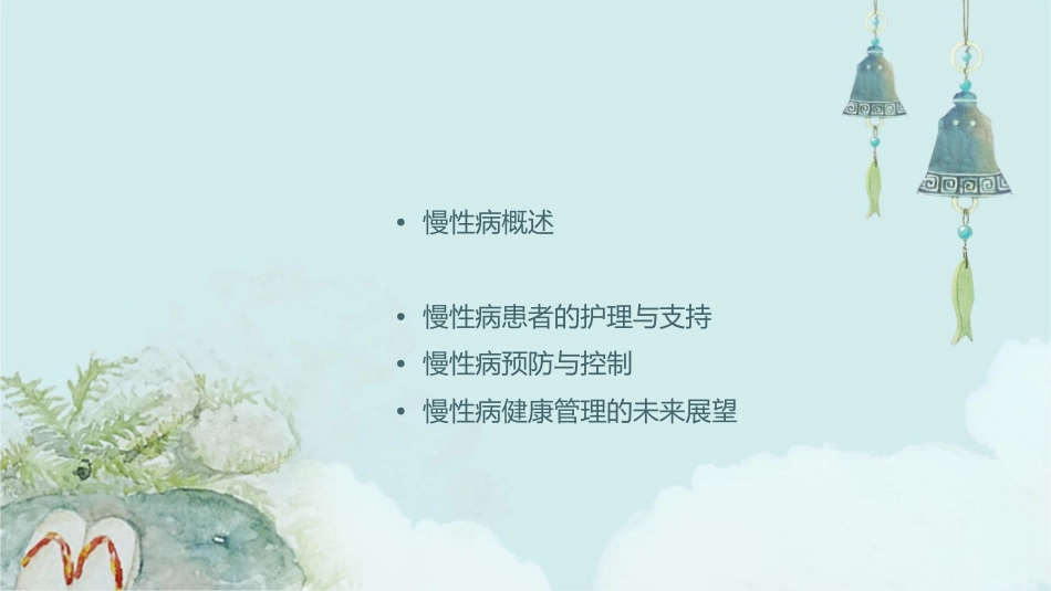 慢性病健康管理护理课件_第2页