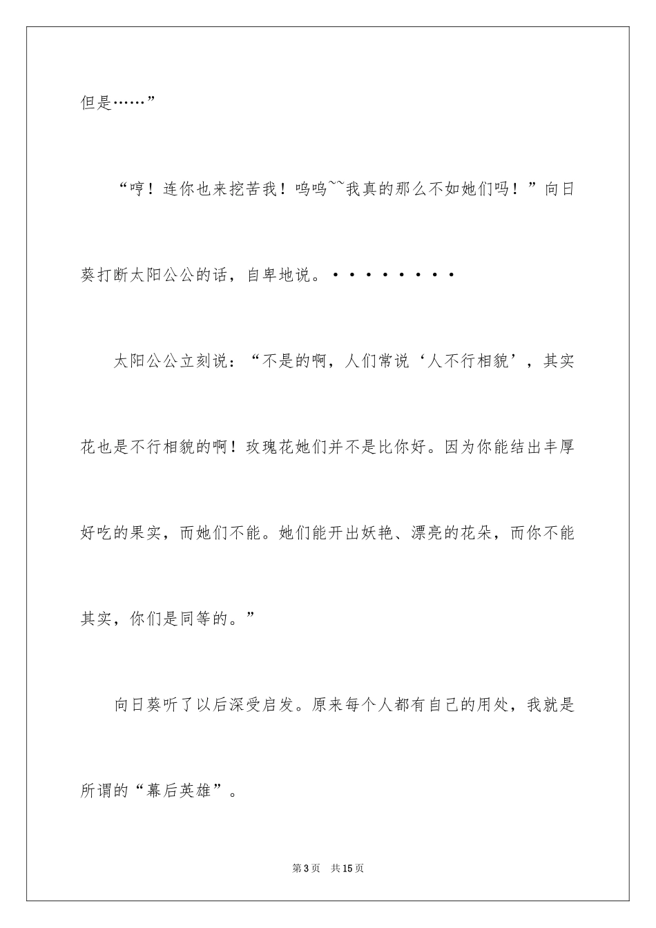 2024向日葵四年级作文300字_2_第3页
