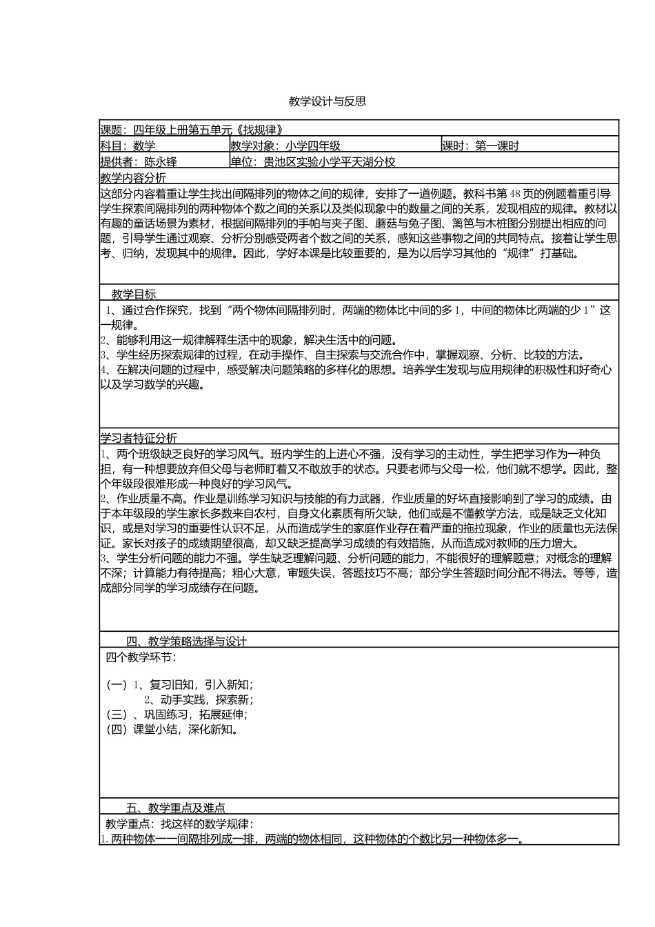 《找规律》教学设计与反思_第1页