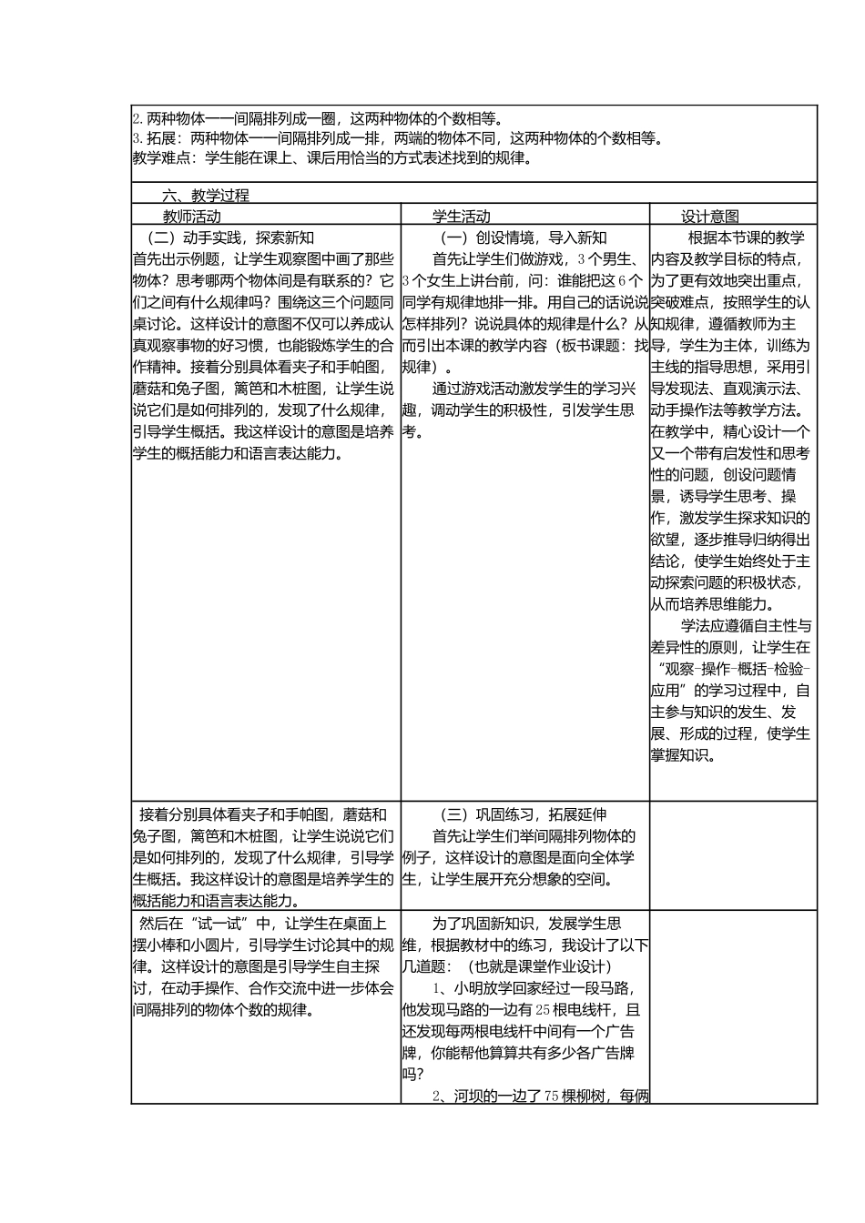 《找规律》教学设计与反思_第2页