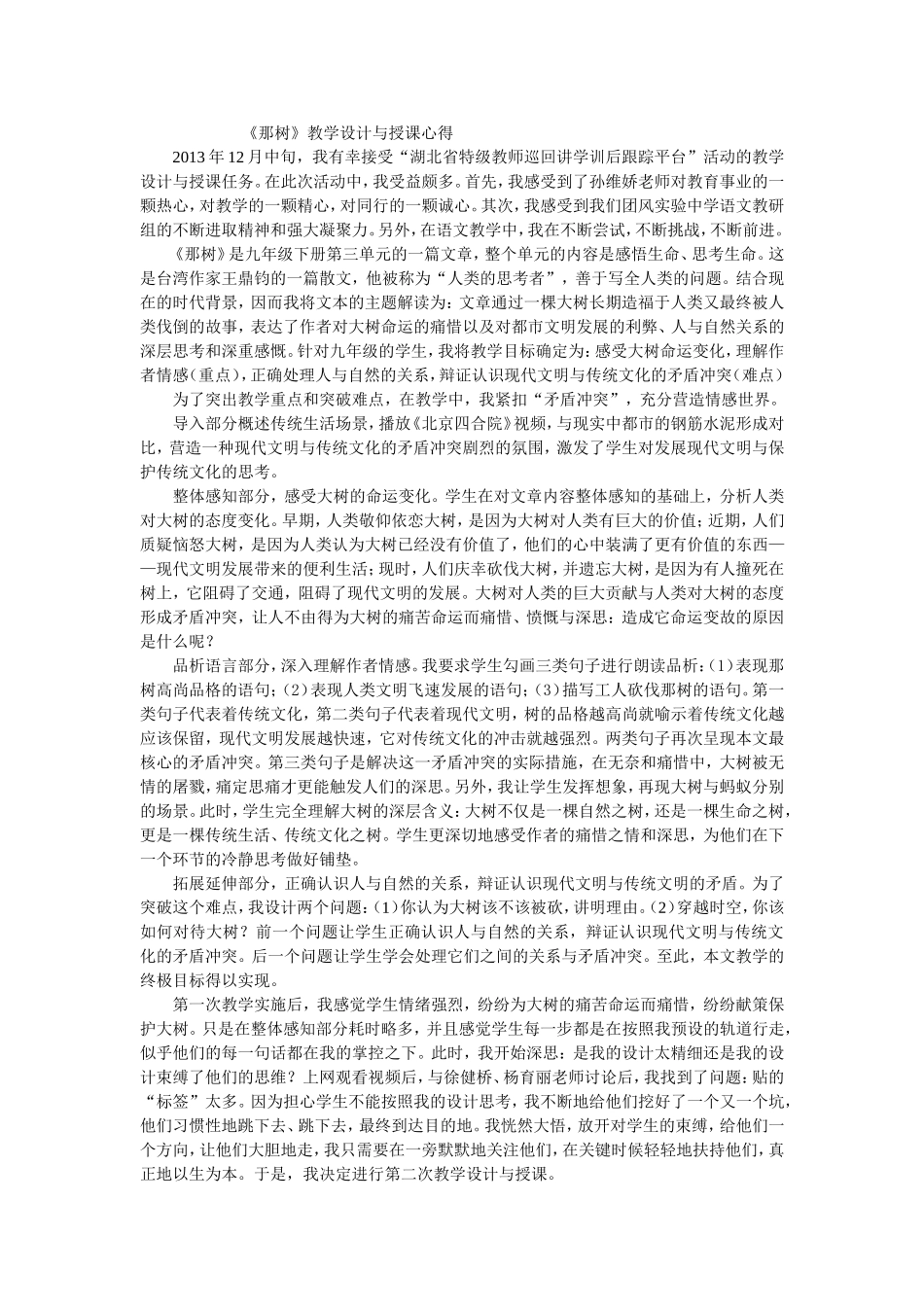 《那树》研究心得_第1页
