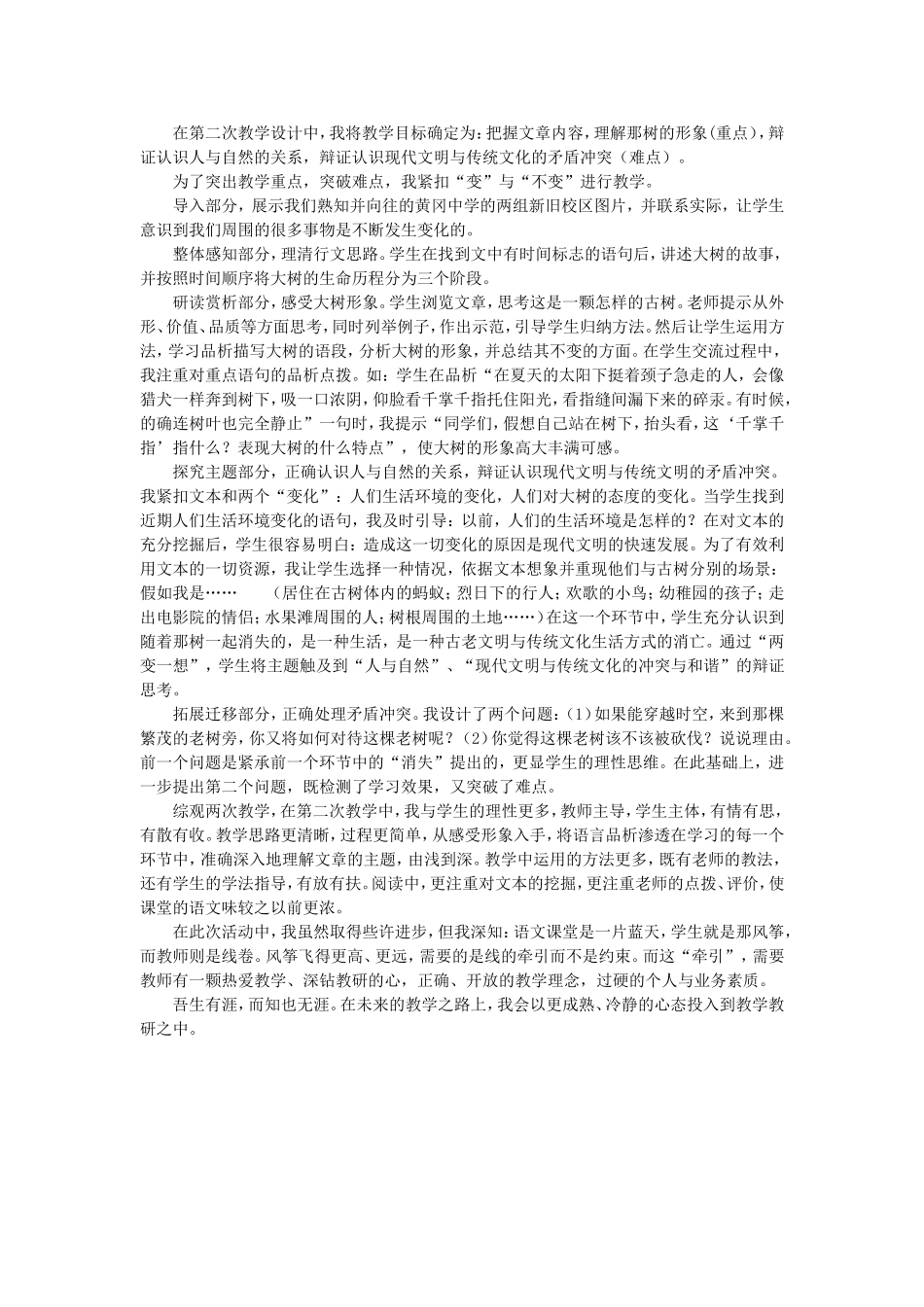 《那树》研究心得_第2页