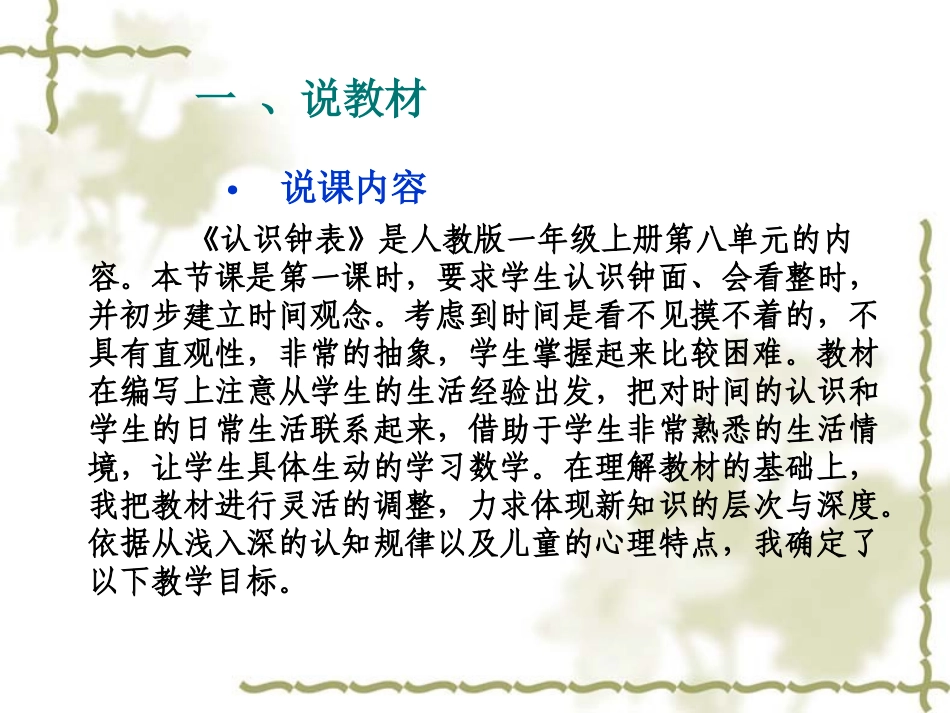 韦永桂认识钟表课件_第1页