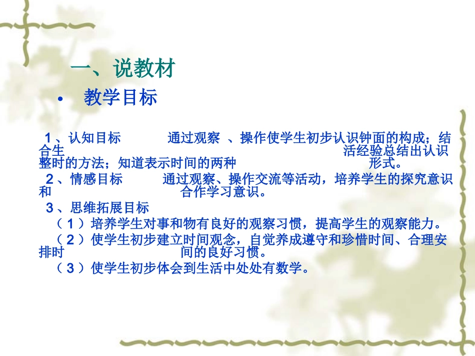 韦永桂认识钟表课件_第2页