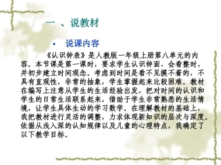 韦永桂认识钟表课件