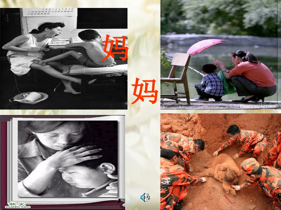 “感恩父母_拥抱亲情：主题班会课件_第3页