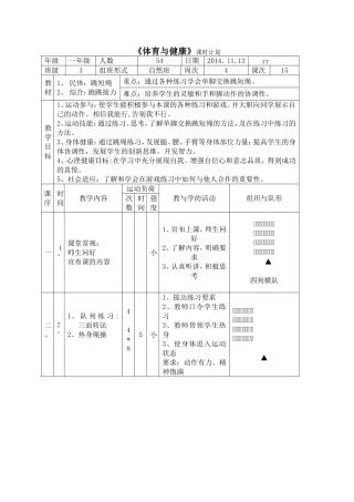 一年级跳绳体育课教案yy