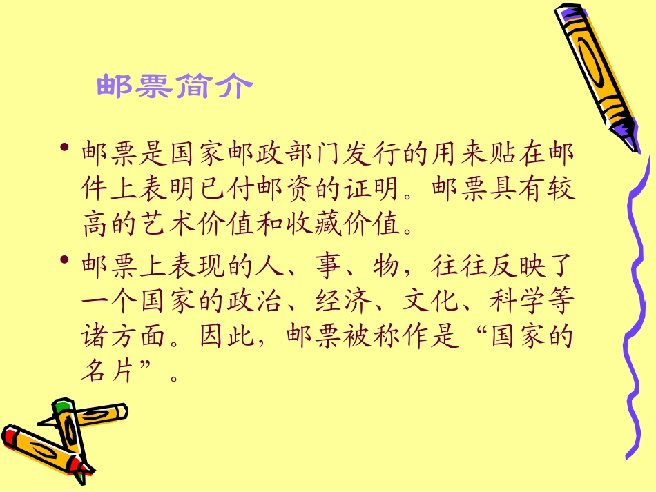 精美的邮票 (2)_第2页