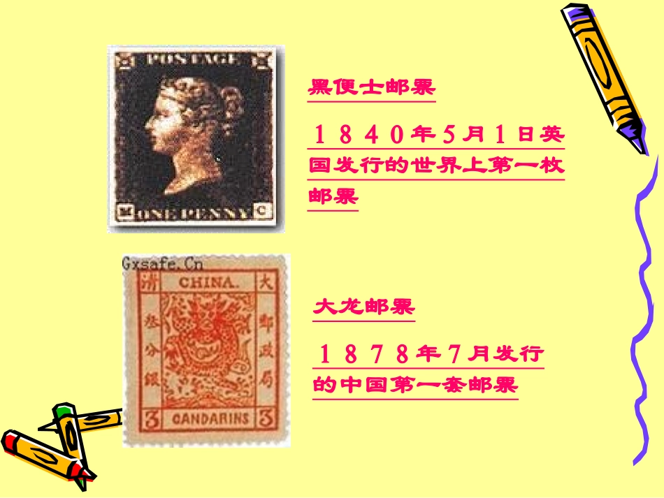 精美的邮票 (2)_第3页