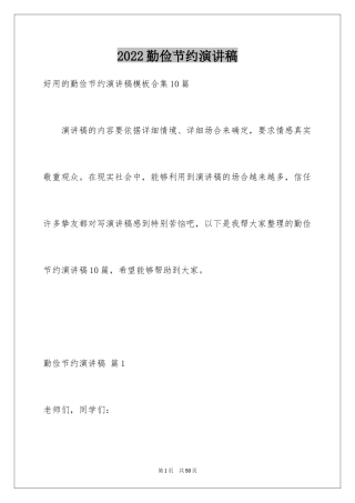 2024勤俭节约演讲稿_900