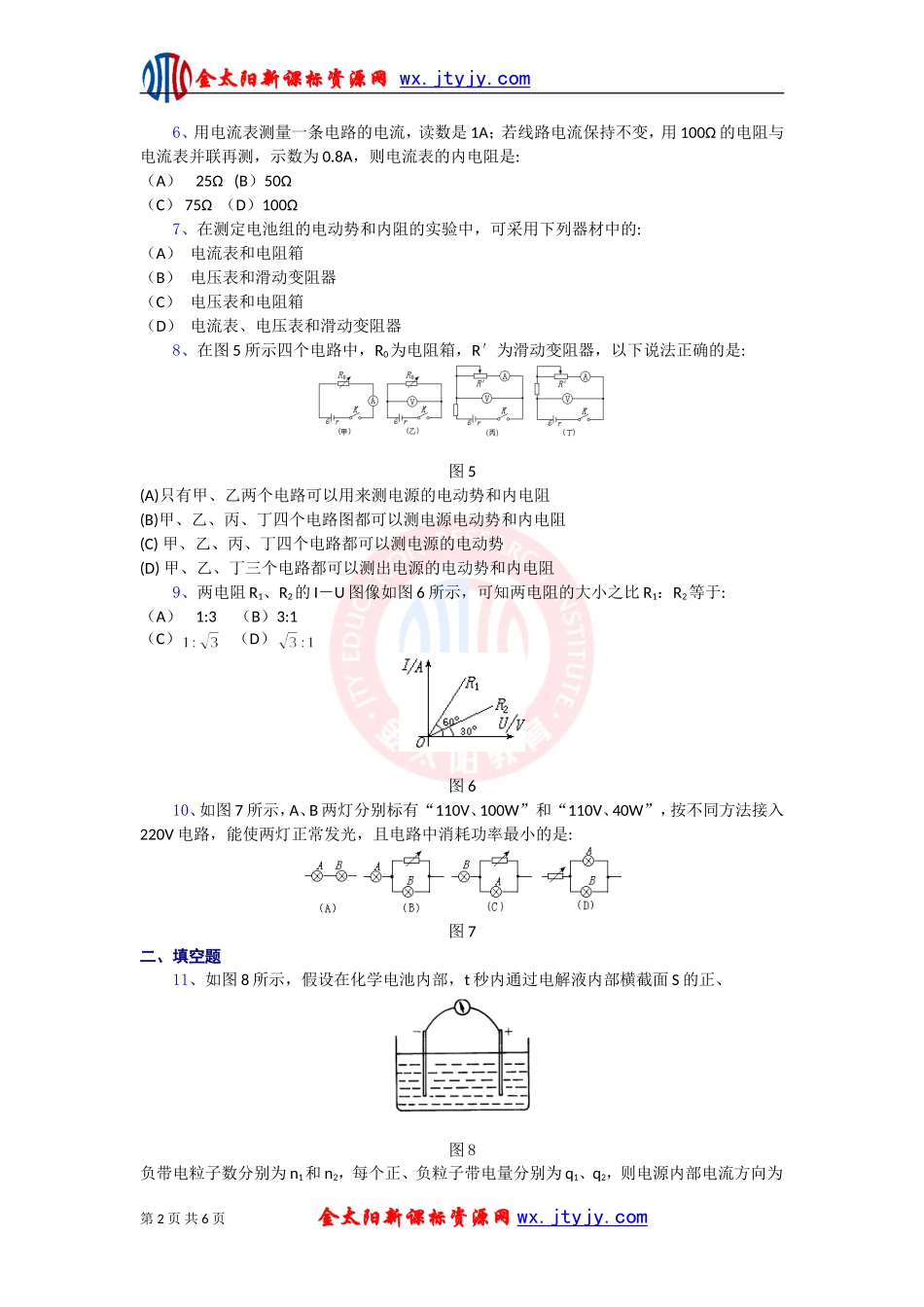 《恒定电流》检测题（人教实验版选修3-1）_第2页