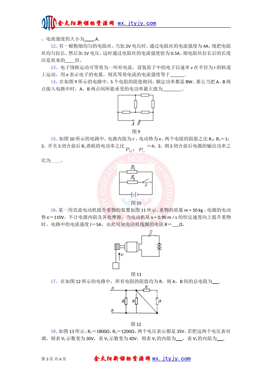 《恒定电流》检测题（人教实验版选修3-1）_第3页