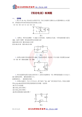 《恒定电流》检测题（人教实验版选修3-1）