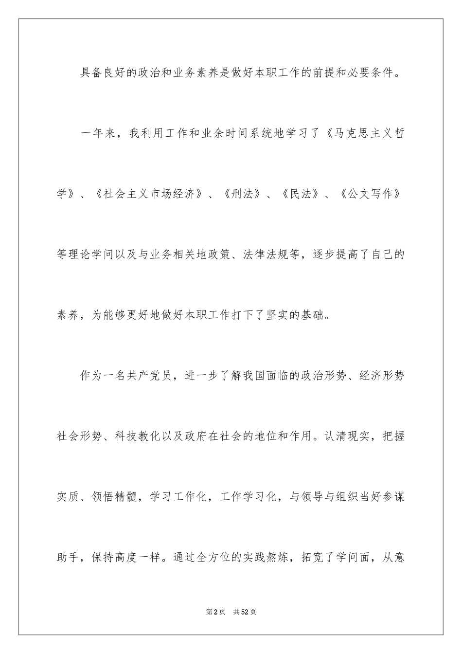 2024公司文秘个人工作总结_第2页