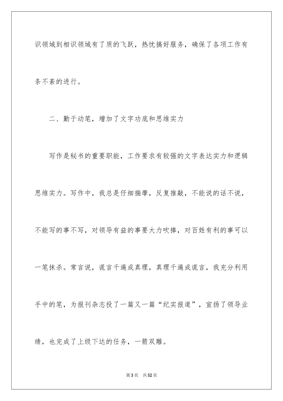 2024公司文秘个人工作总结_第3页