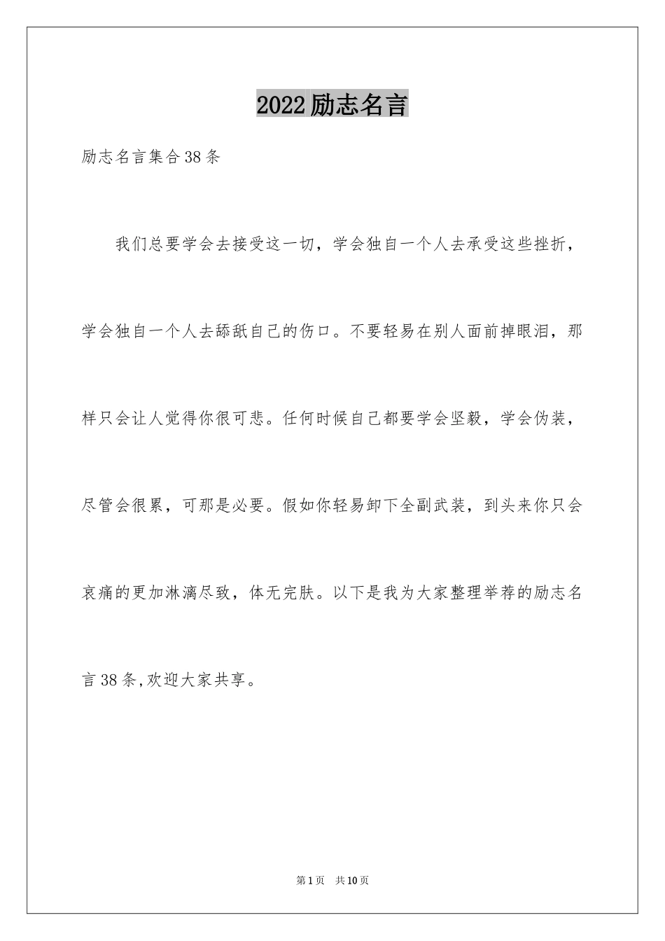 2024励志名言_15_第1页