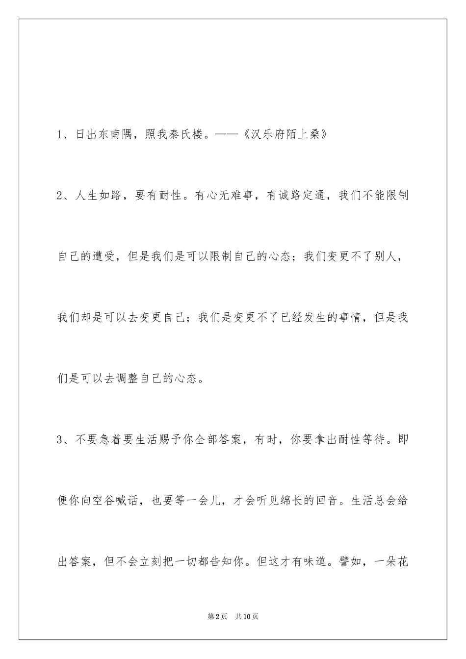 2024励志名言_15_第2页