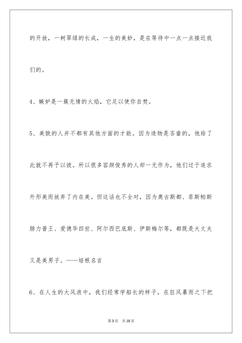 2024励志名言_15_第3页