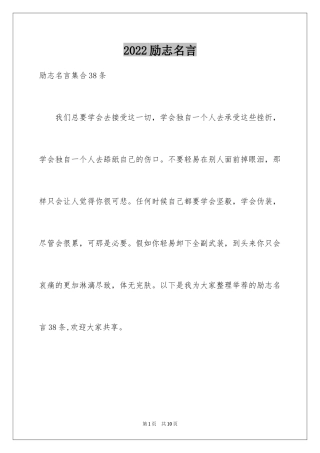 2024励志名言_15