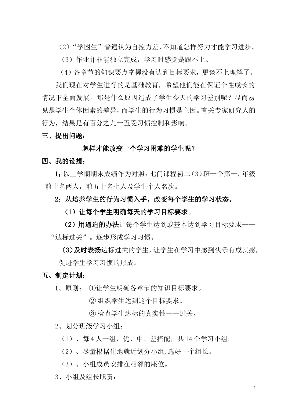 关于学生学习目标管理的探究性实验报告_第2页