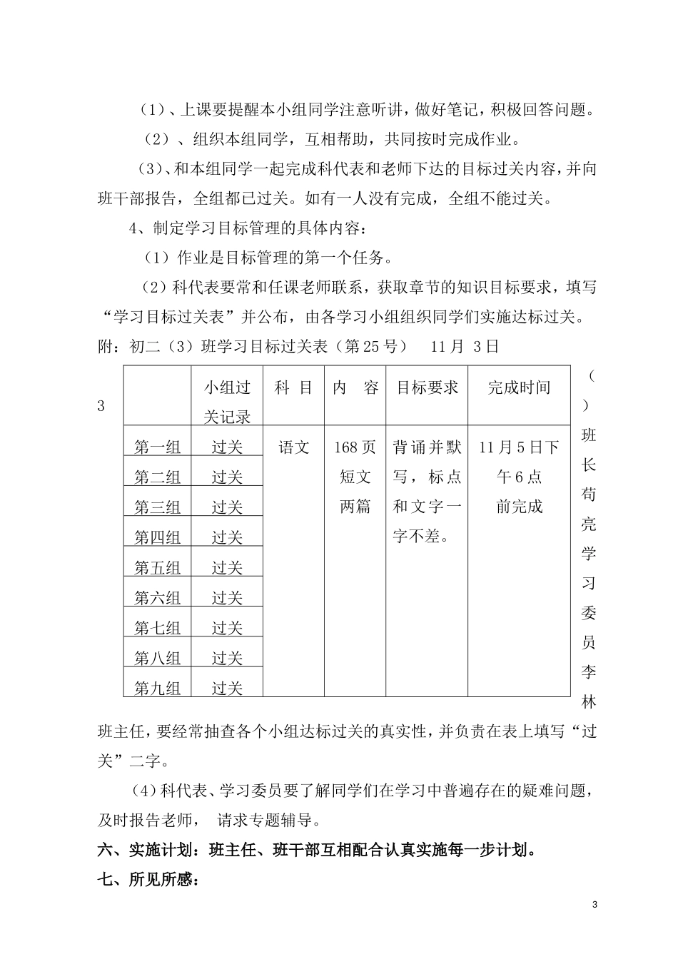 关于学生学习目标管理的探究性实验报告_第3页