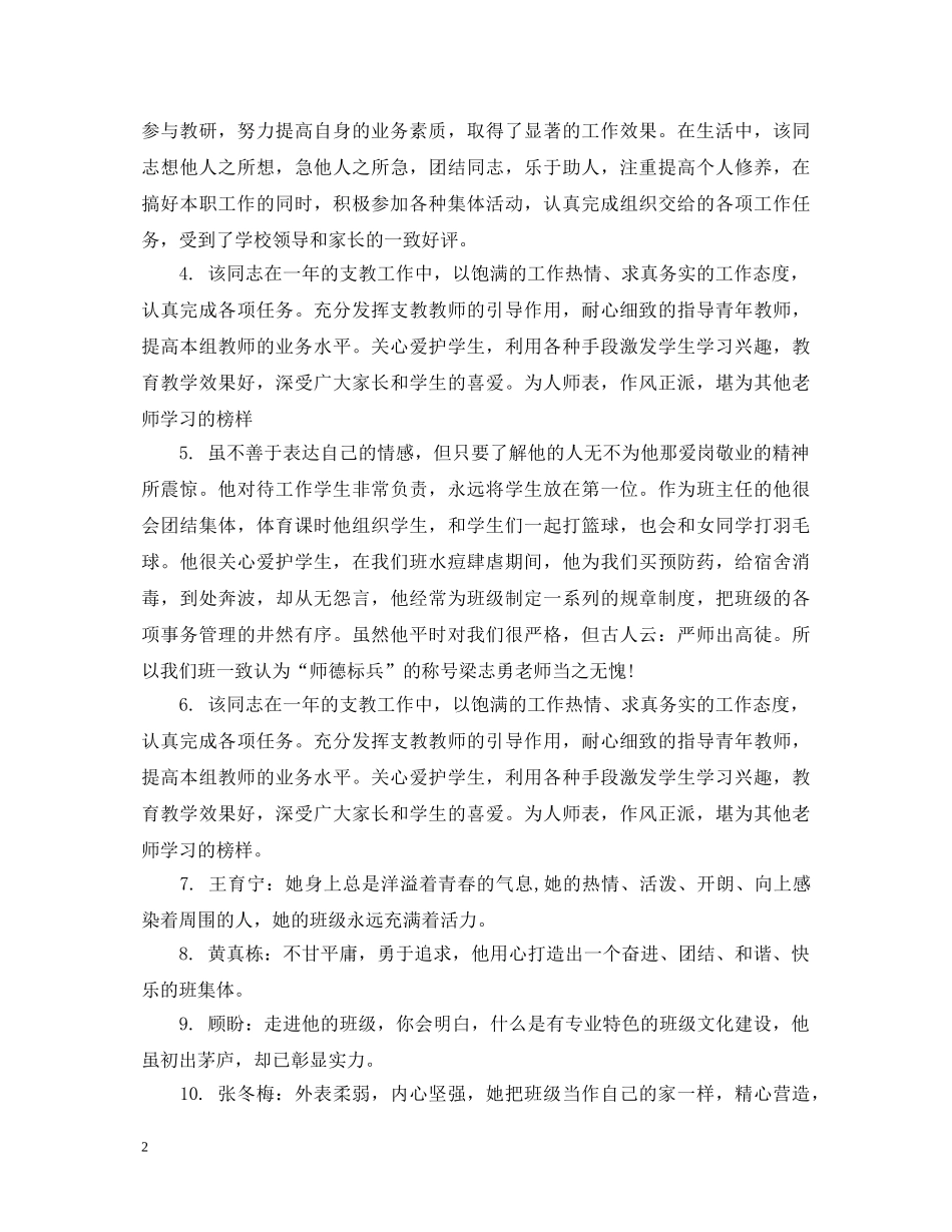 教师考核教研组评语_教研组老师考核评语 _第2页