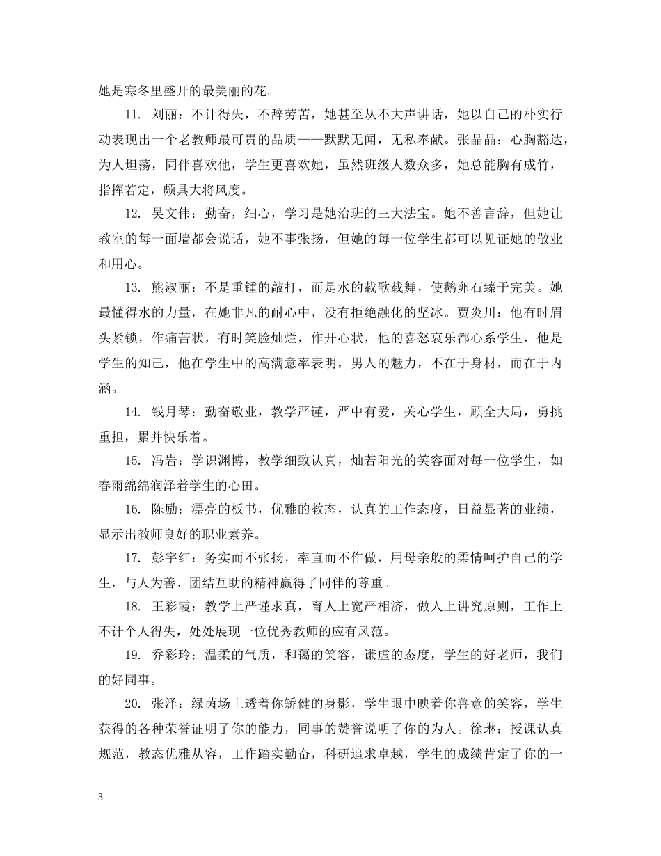 教师考核教研组评语_教研组老师考核评语 _第3页