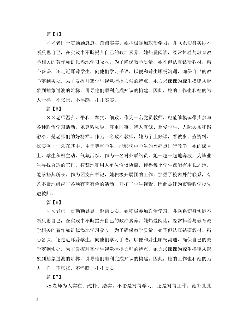 教师考核教研组意见范文「10篇」 _第2页
