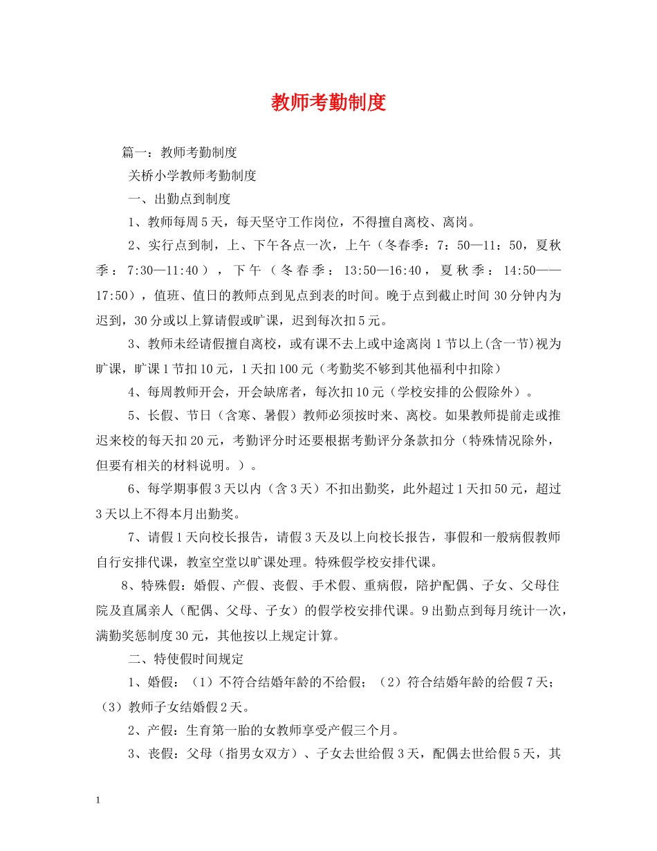 教师考勤制度2 _第1页