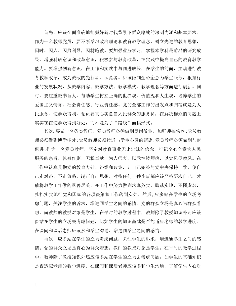 教师群教活动心得随笔 _第2页