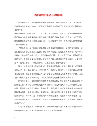 教师群教活动心得随笔 