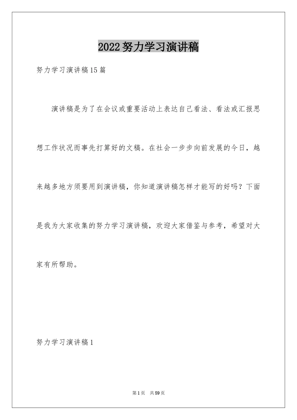 2024努力学习演讲稿_174_第1页