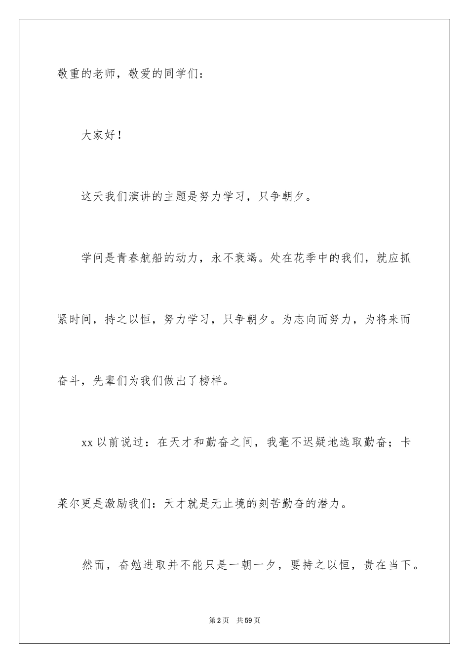 2024努力学习演讲稿_174_第2页